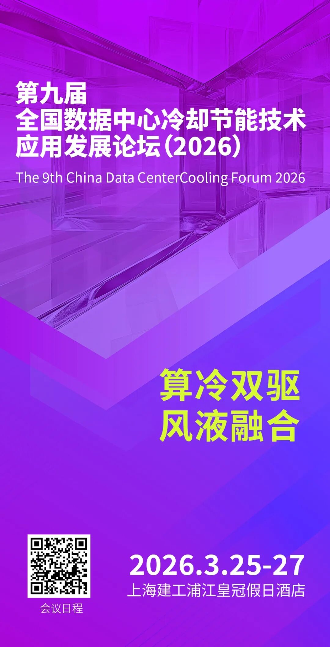 点滴皆可为 | 格兰富泵控系统护航数据中心低能效